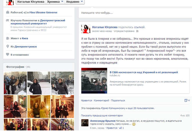 Наталья Юсупова