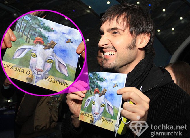 Козловский с книжкой про козлика