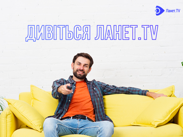 Ланет.TV