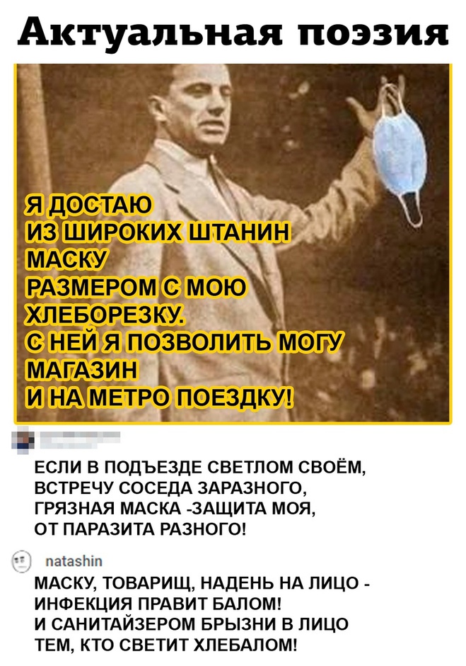 Современные стихи и маска