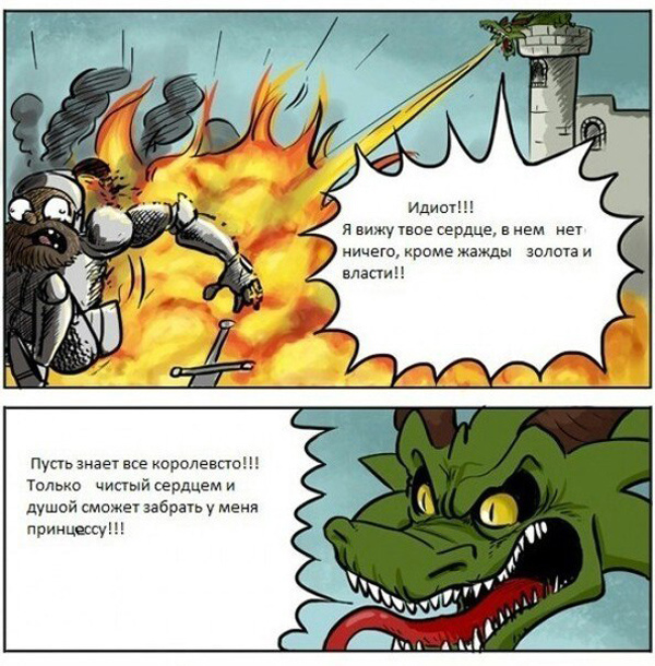 Принцесса и дракон