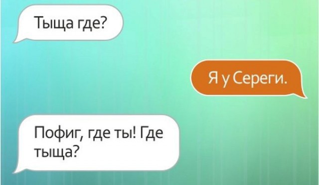 Переписки с друзьями