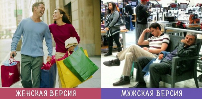 Взгляд на вещи мужчиной и женщиной