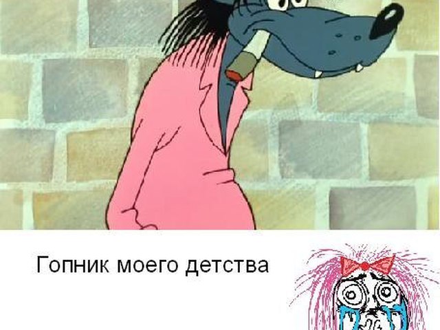 Ну погоди прикол картинка