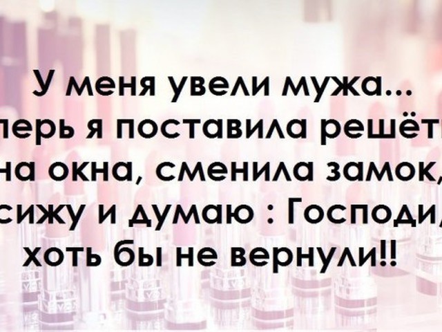 Муж картинки с надписями со смыслом