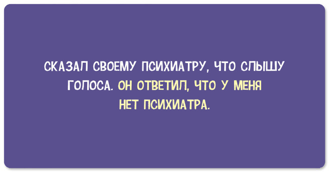 Прикольные картинки про психиатров