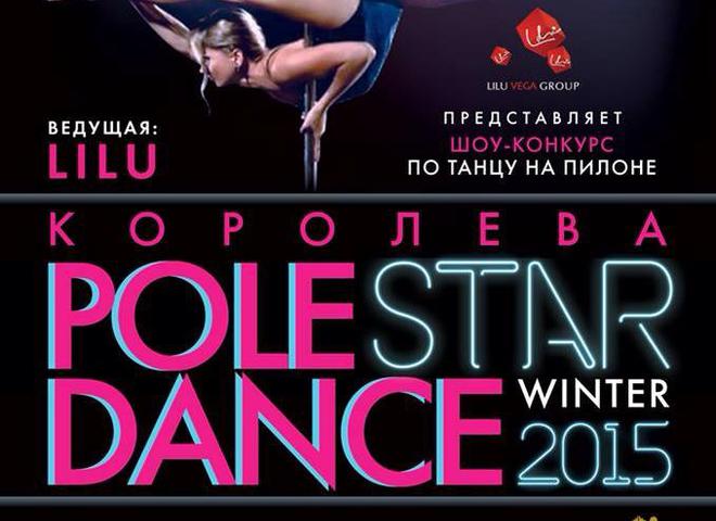 Pole dance