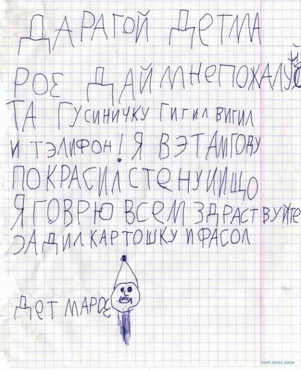 Трогательные письма Дед Морозу