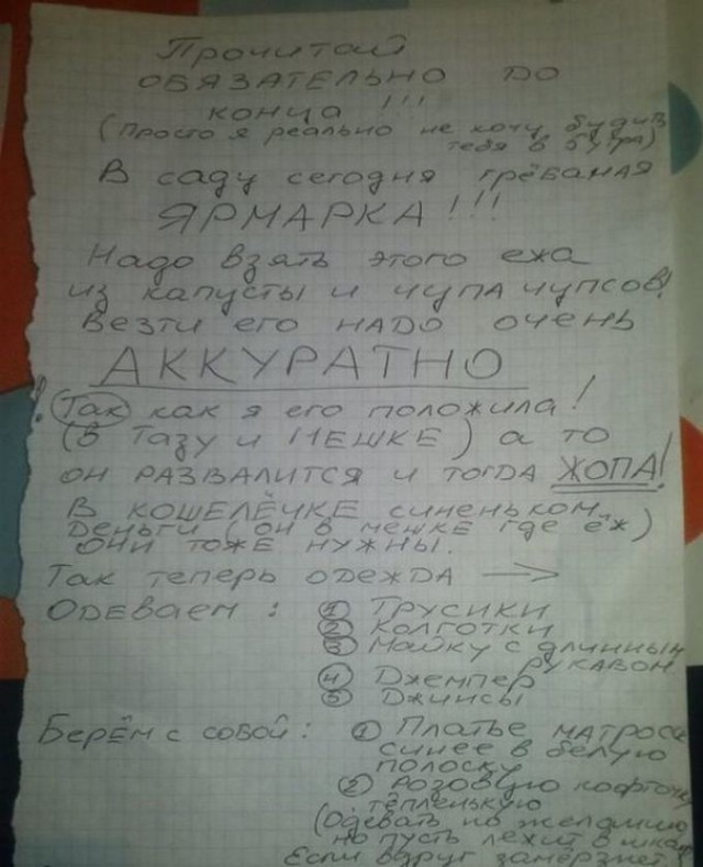 Записки, которые могли оставить только женщины