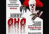 Стивен Кинг - ОНО часть 8 [  18+.  Мистика, ужасы.  BIGBAG  ]