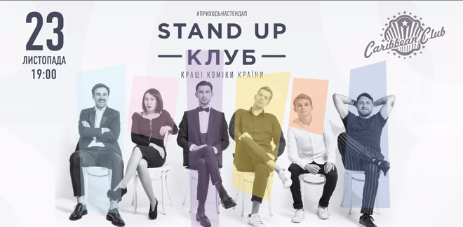 Кино, винил и шутки: куда пойти в Киеве на выходных 22, 23 и 24 ноября