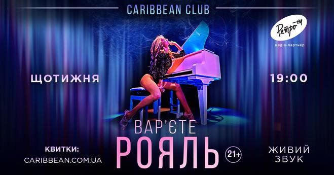 Варьете "Рояль"