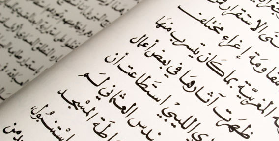 День арабского языка