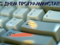Открытки на день программиста