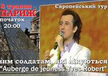 Дмитро та Назарій Яремчуки,Франція,Париж,Європейський тур,"Моя Україна