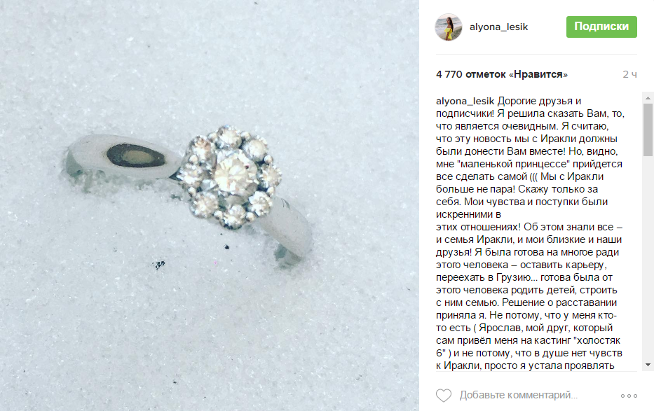 Иракли Макацария и Алена Лесык