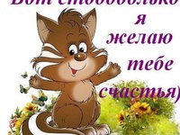 Много-много счастья