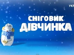 сніговичок