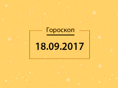 Гороскоп на вересень 2017