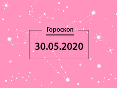 Гороскоп на май 2020