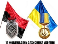 День захисника України