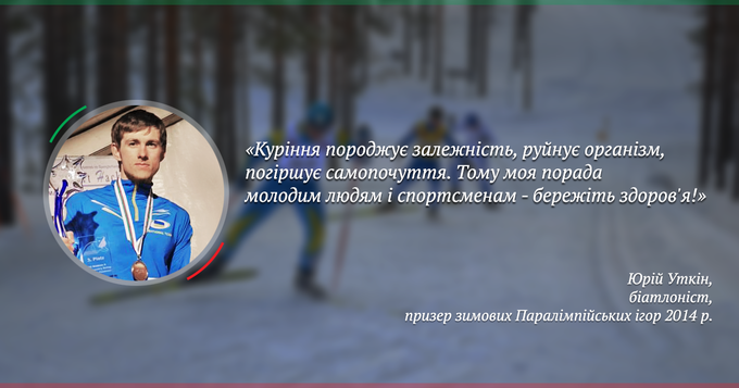Українські олімпійці розповіли про своє ставлення до паління