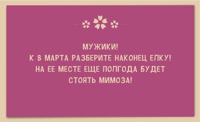 ТОП лучших картинок про 8 марта