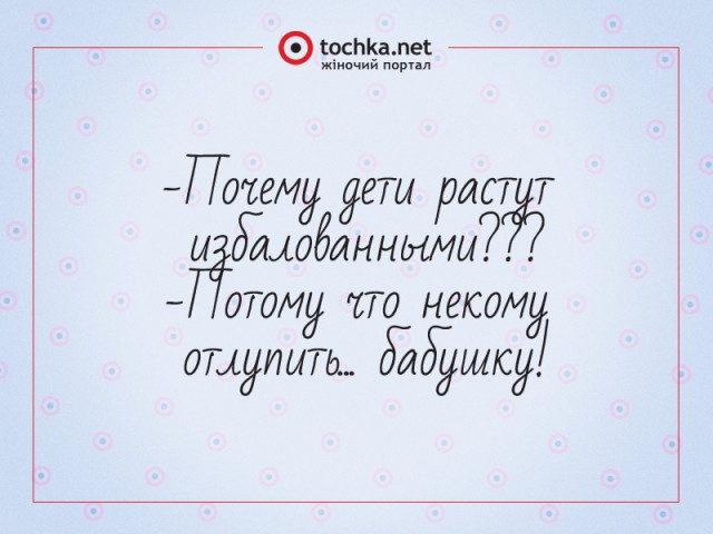 Картинки про внуков с надписями смешные