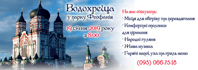Куда пойти в Киеве в выходные: 19 - 20 января