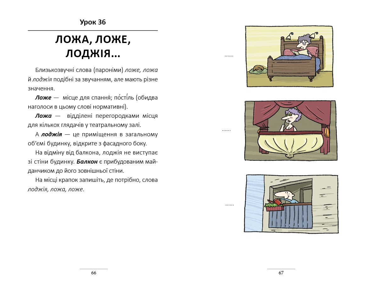 "100 екcпрес-уроків української"