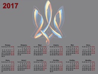 Патриотический календарь на 2017