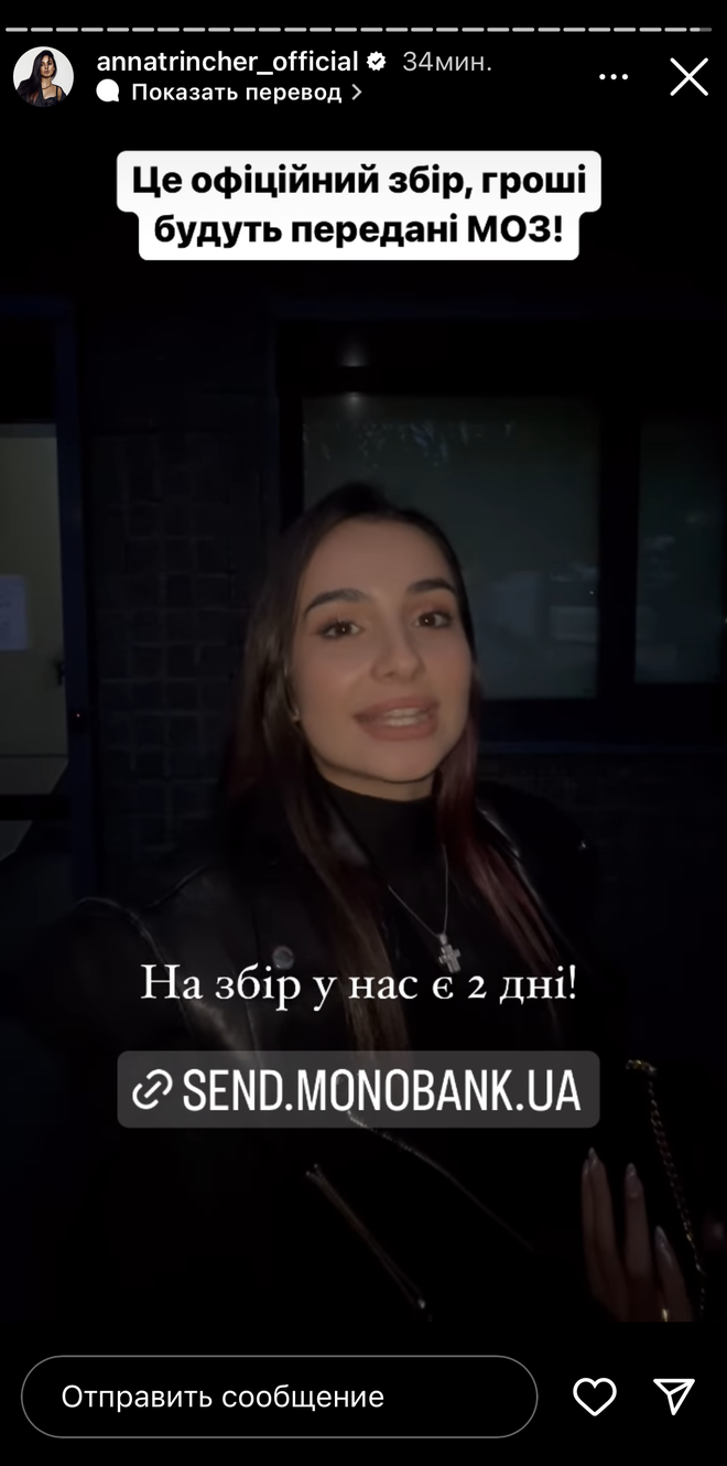 Анна Трінчер передала кошти з весілля на карети швидкої допомоги для компанії Епіцентр