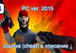 Читы Контра Сити на контробаксы ВК скачать без вирусов