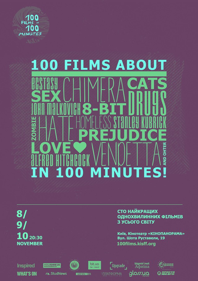 100 фільмів за 100 хвилин