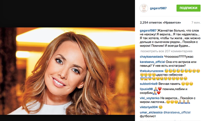 Соболезнования Звезд Жанне Фриске