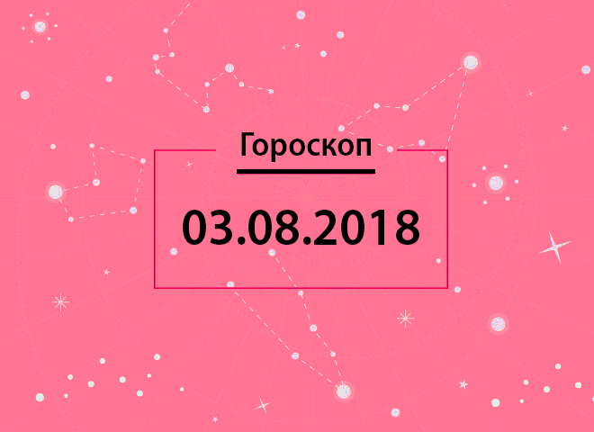 Гороскоп на серпень