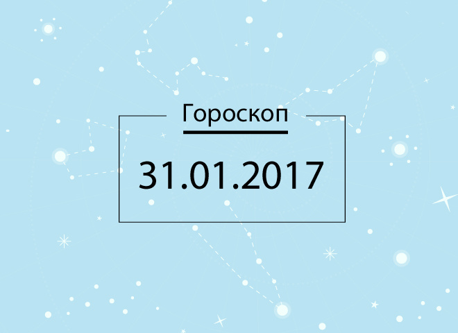 Гороскоп на январь 2017