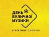 День Вуличної Музики 2019