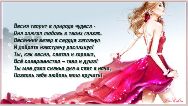 Поздравление к 8 марта