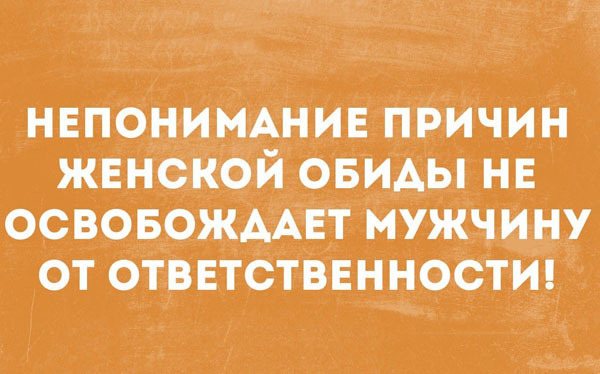 Прикольные открытки про обиду
