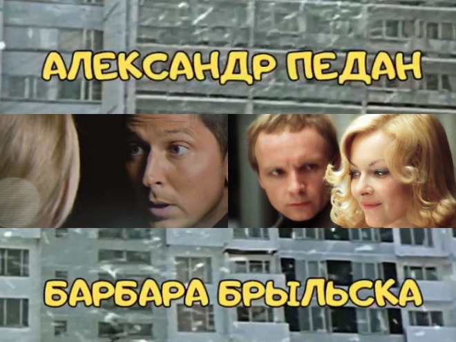 Александр Педан "подменил" Женю Лукашина в отрывке "Иронии судьбы"