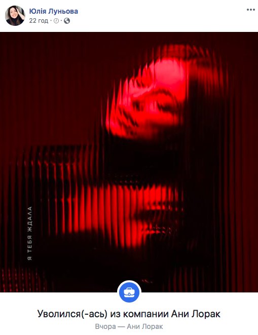 Піар-менеджер Ані Лорак Юлія Луньова звільнилася