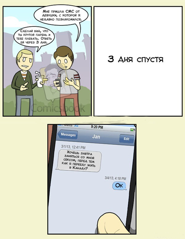 Подборка смешных комиксов