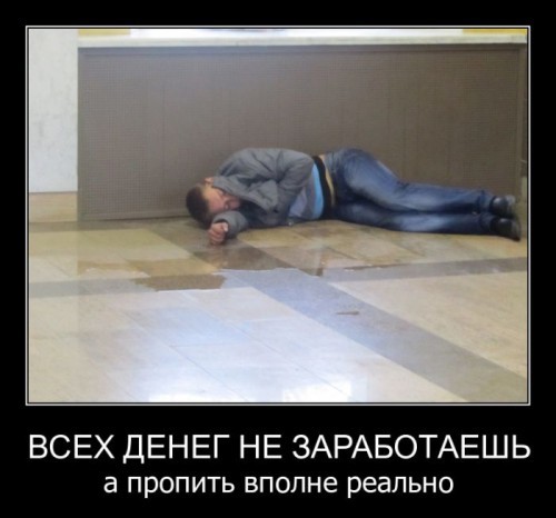 Прикольные демотиваторы