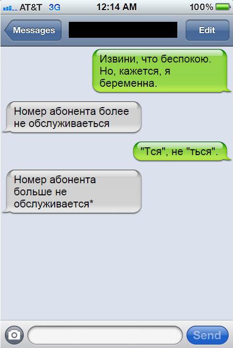 Подборка смс переписок
