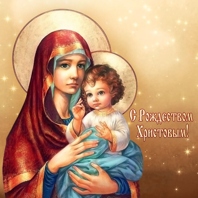 С Рождеством!