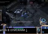 StarCraft 2 Legacy of the Void вышел Patch 1.2 update, скачать патч на