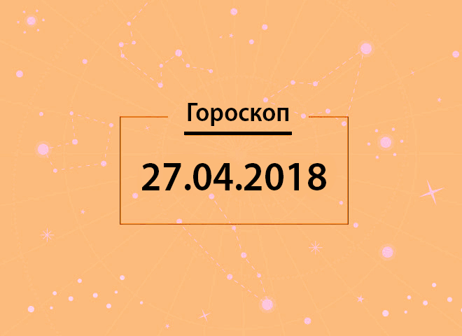 Гороскоп на апрель 2018