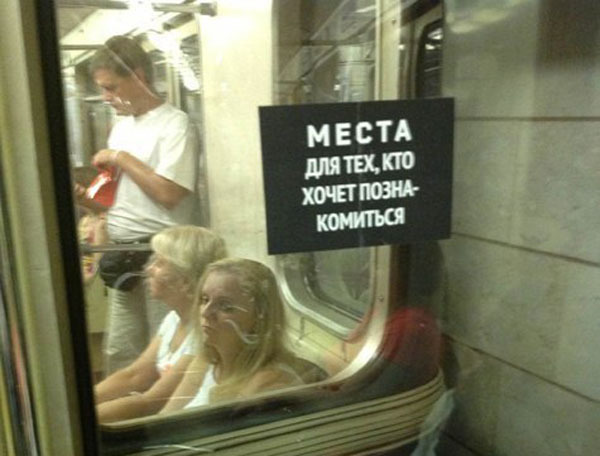 Интересные надписи в метро