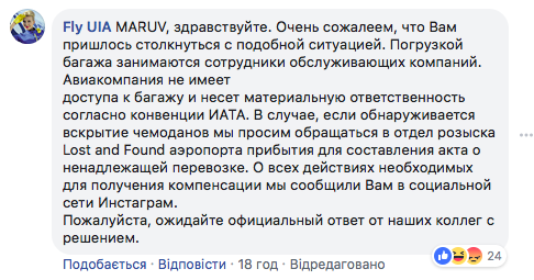 У МАУ відповіли на звинувачення MARUV в крадіжці
